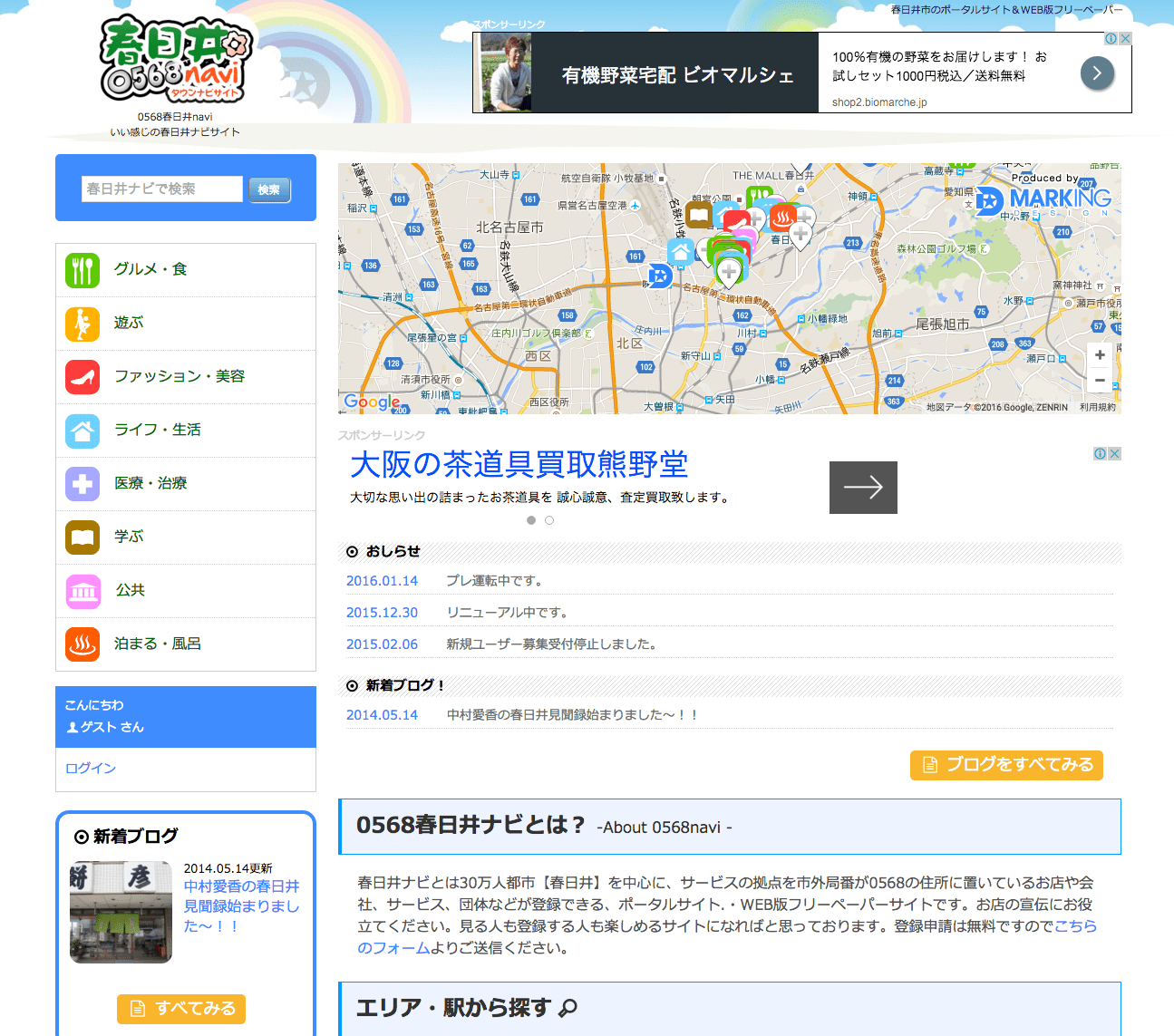 春日井ナビ　自社運営サイト