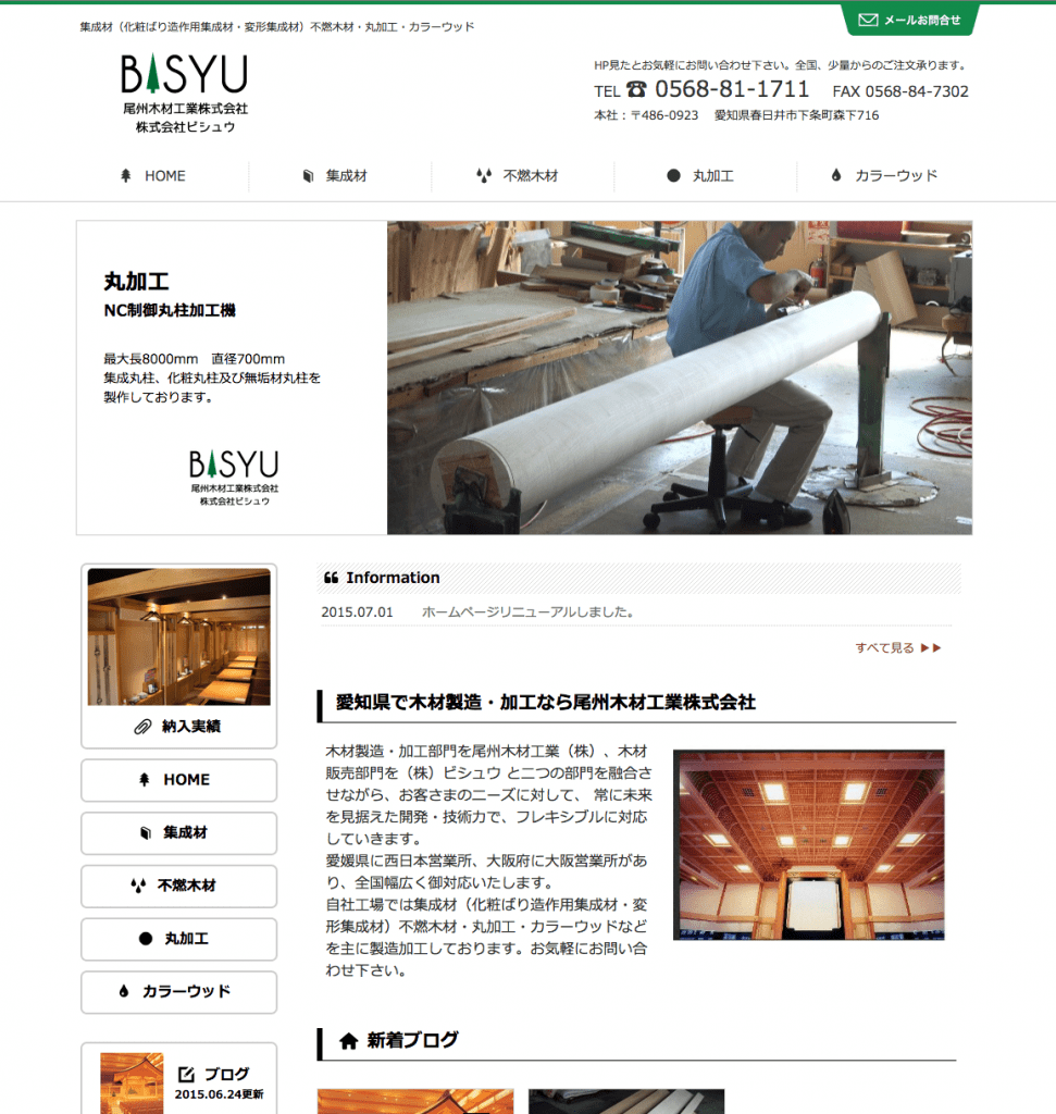 尾州木材工業株式会社 さま