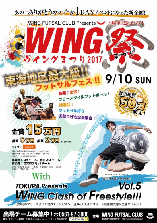 WING祭 2017 vol.01 ポスター