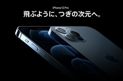 iphone12 pro 10月16日 21時 予約開始！
